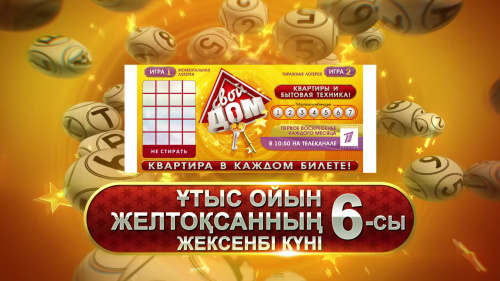 Lottery Kazakh